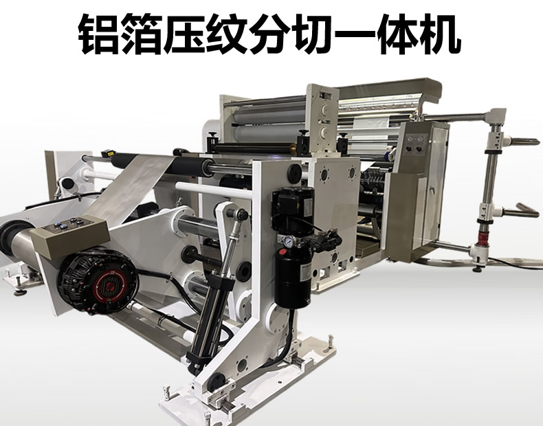 铝箔压纹分华体会注册
